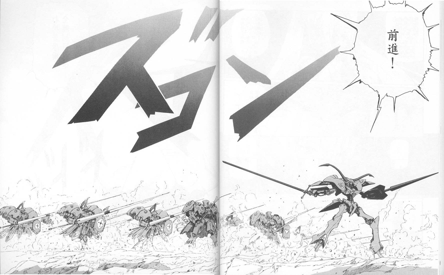 五星物语 第11卷 第82页