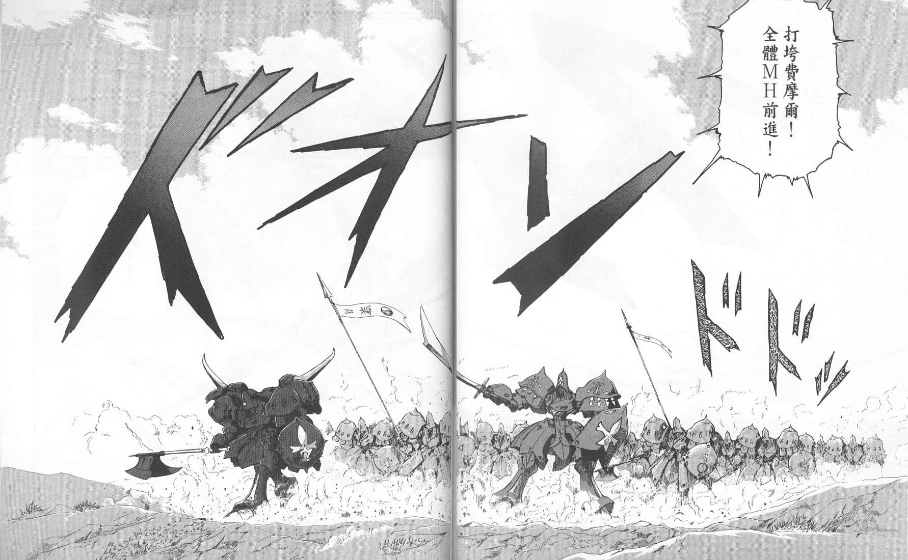 五星物语 第11卷 第83页