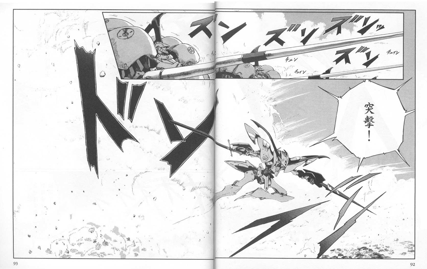 五星物语 第11卷 第84页