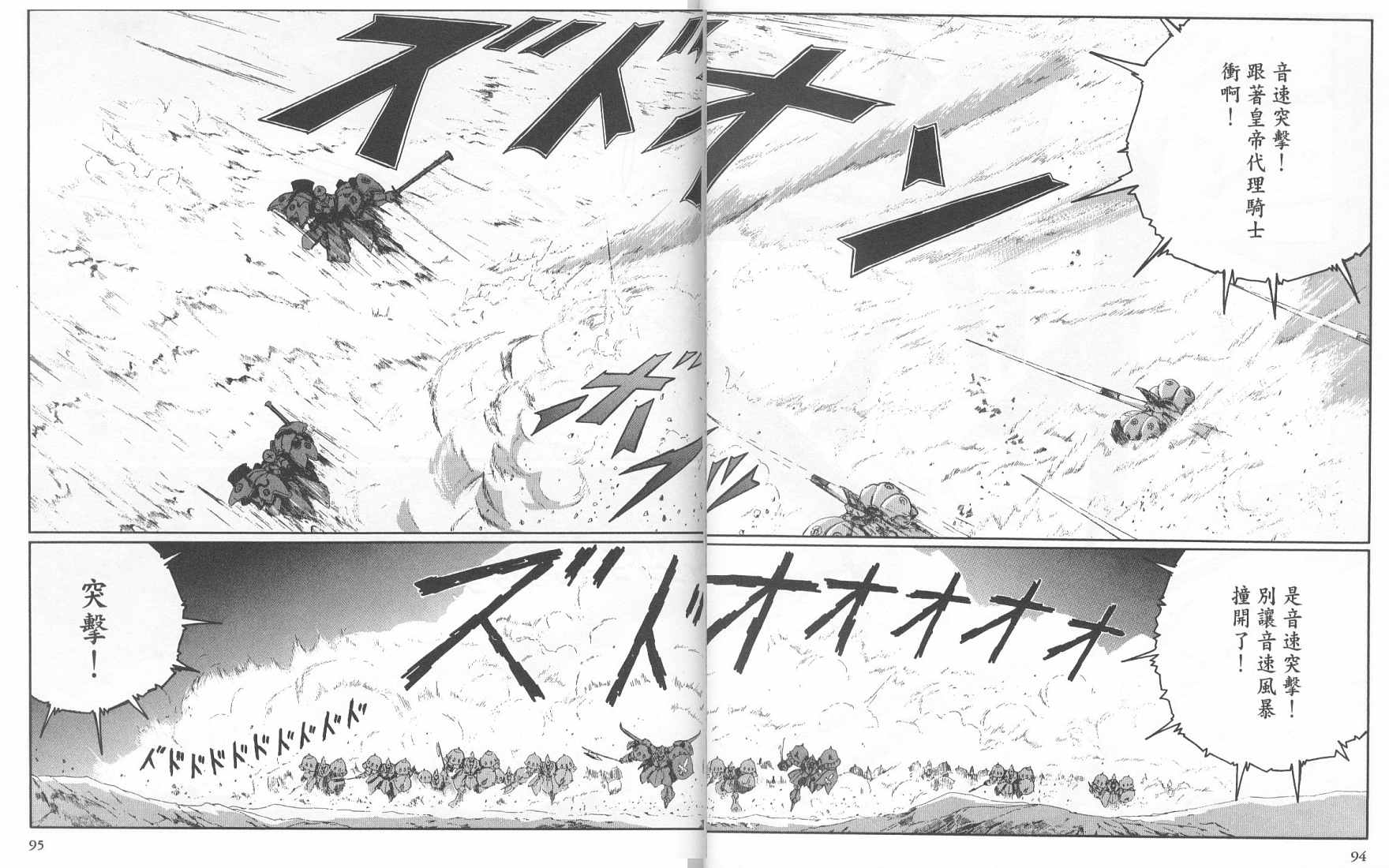 五星物语 第11卷 第85页