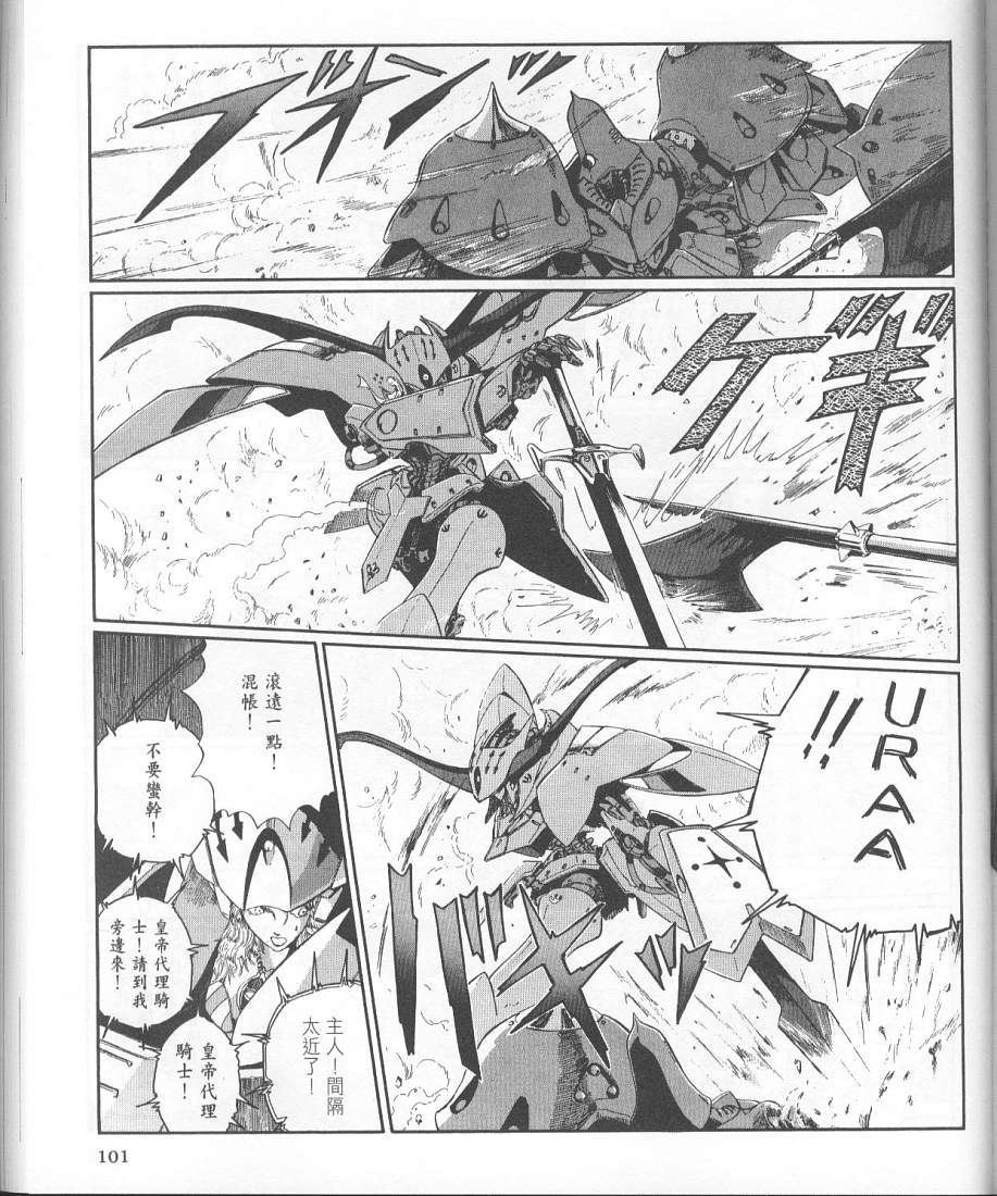 五星物语 第11卷 第90页