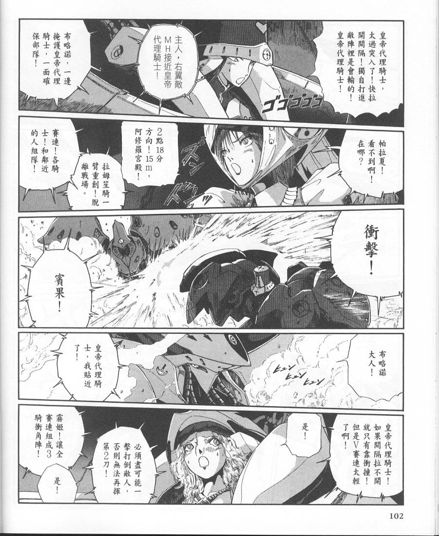 五星物语 第11卷 第91页