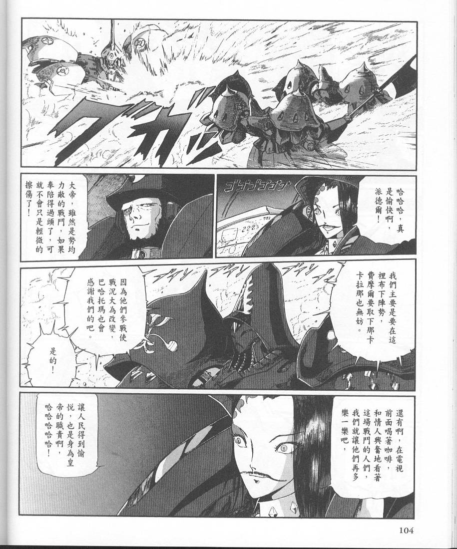 五星物语 第11卷 第93页