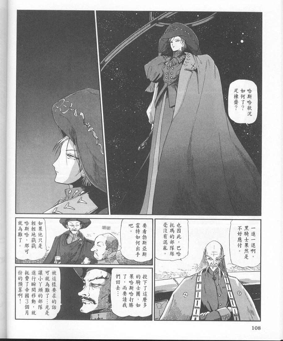 五星物语 第11卷 第97页