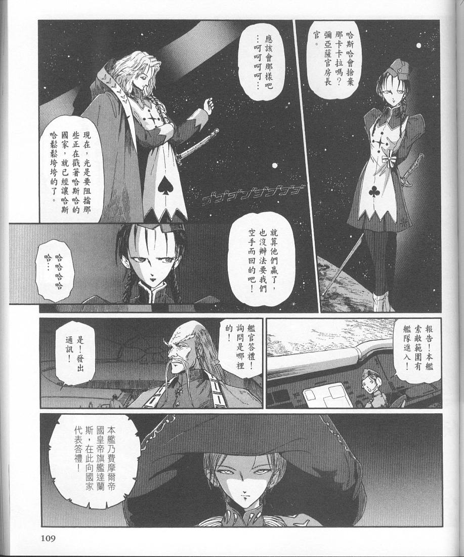 五星物语 第11卷 第98页