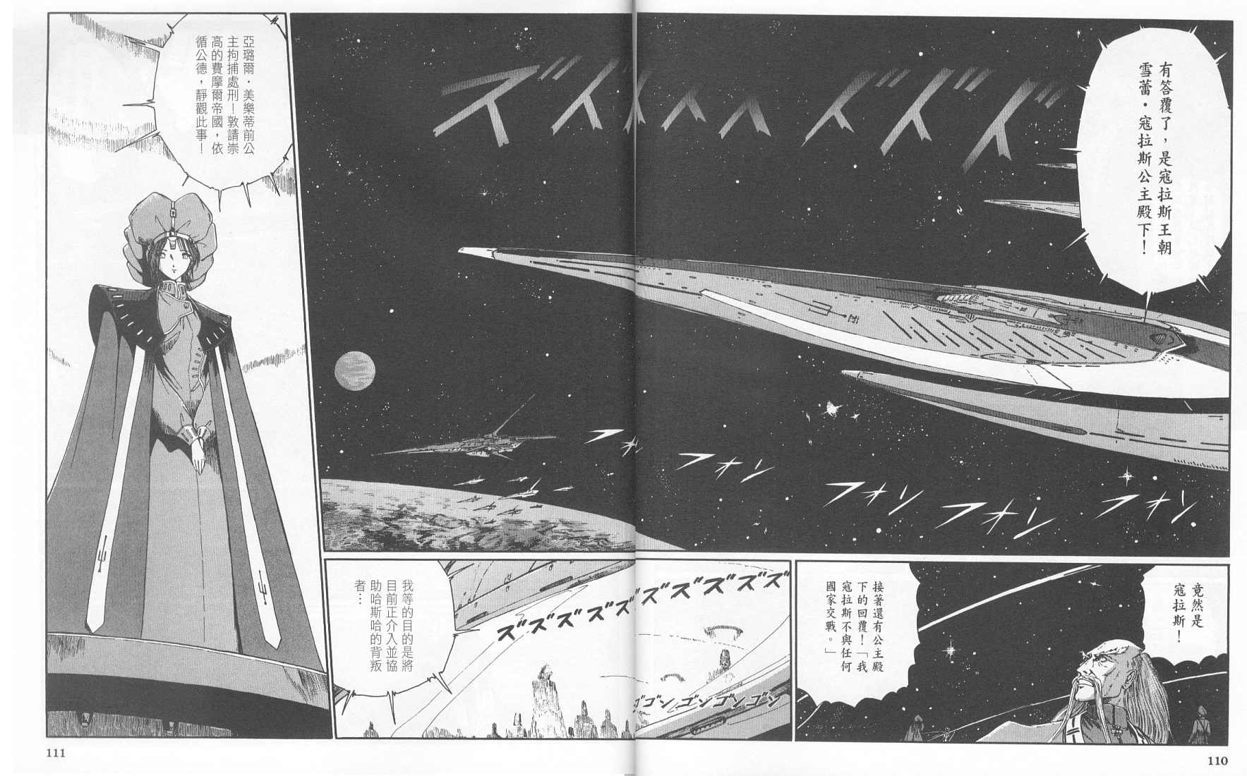 五星物语 第11卷 第99页