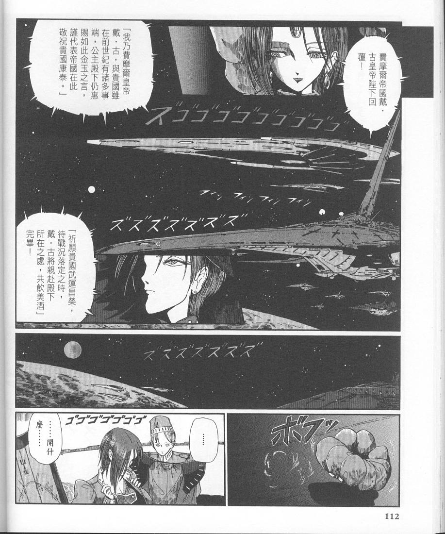 五星物语 第11卷 第100页