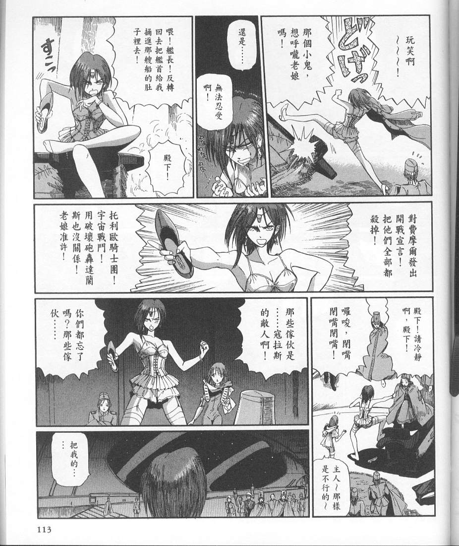 五星物语 第11卷 第101页