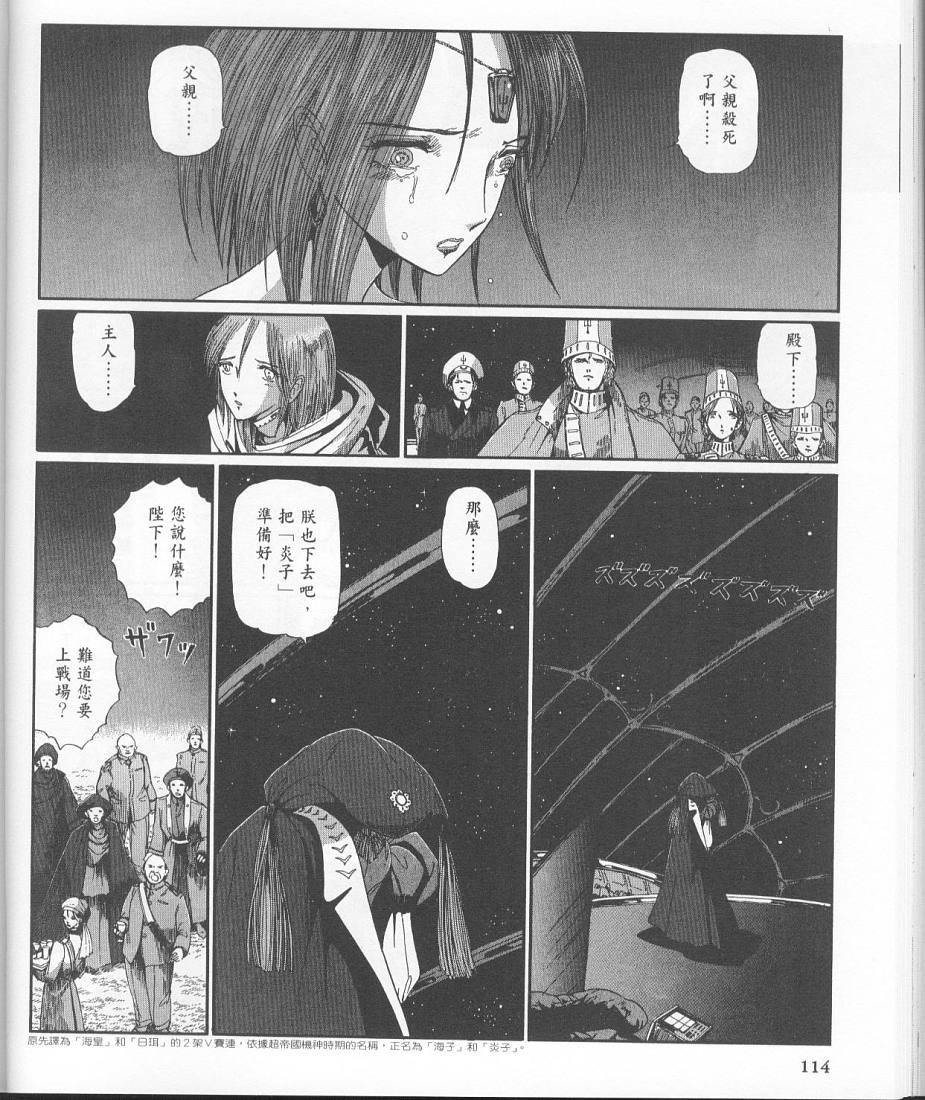 五星物语 第11卷 第102页