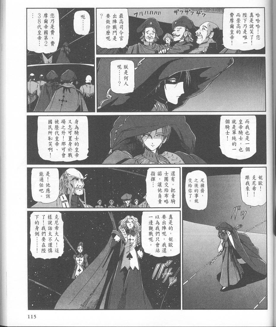 五星物语 第11卷 第103页