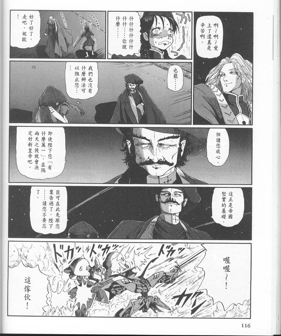 五星物语 第11卷 第104页