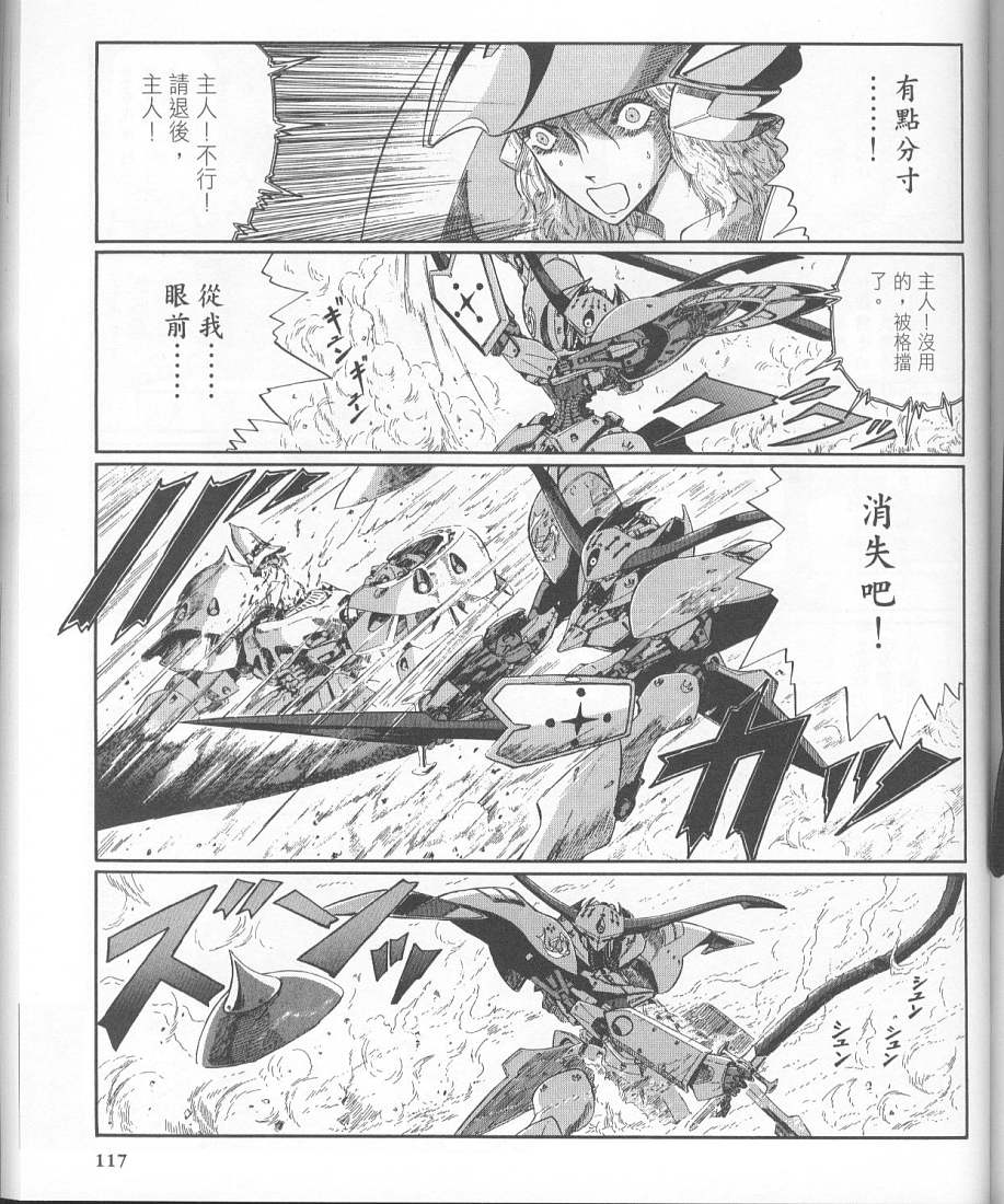 五星物语 第11卷 第105页