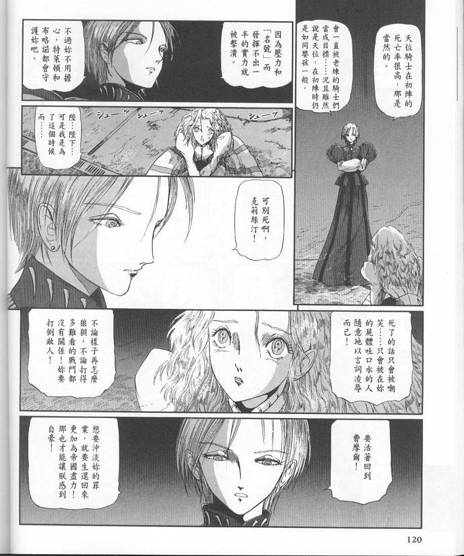 五星物语 第11卷 第108页