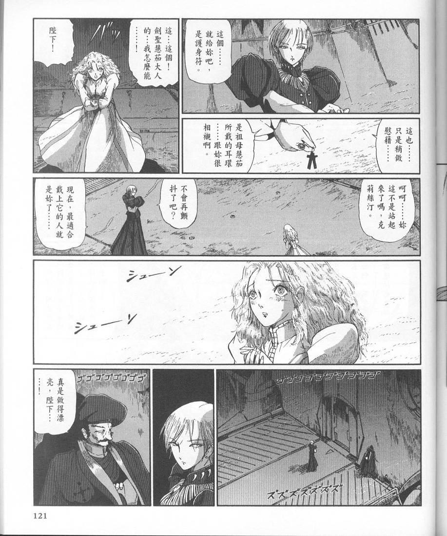 五星物语 第11卷 第109页