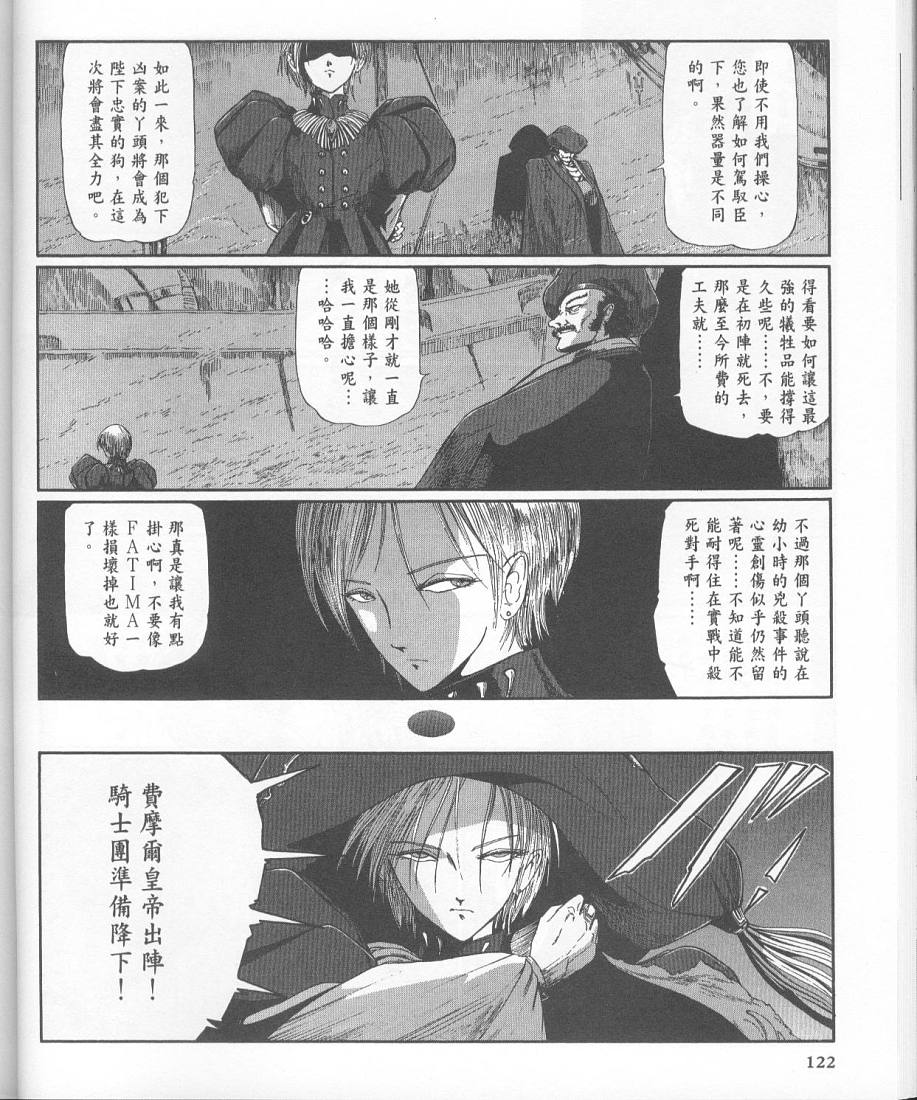 五星物语 第11卷 第110页