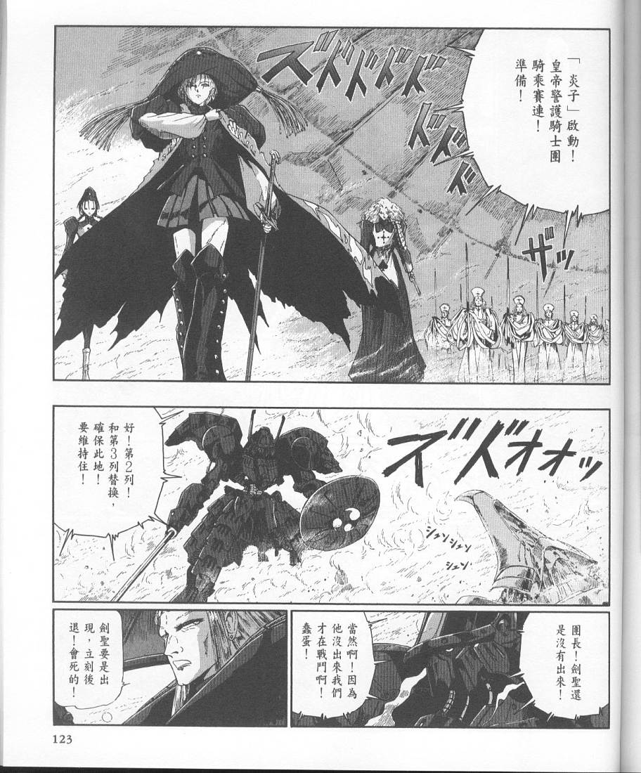 五星物语 第11卷 第111页