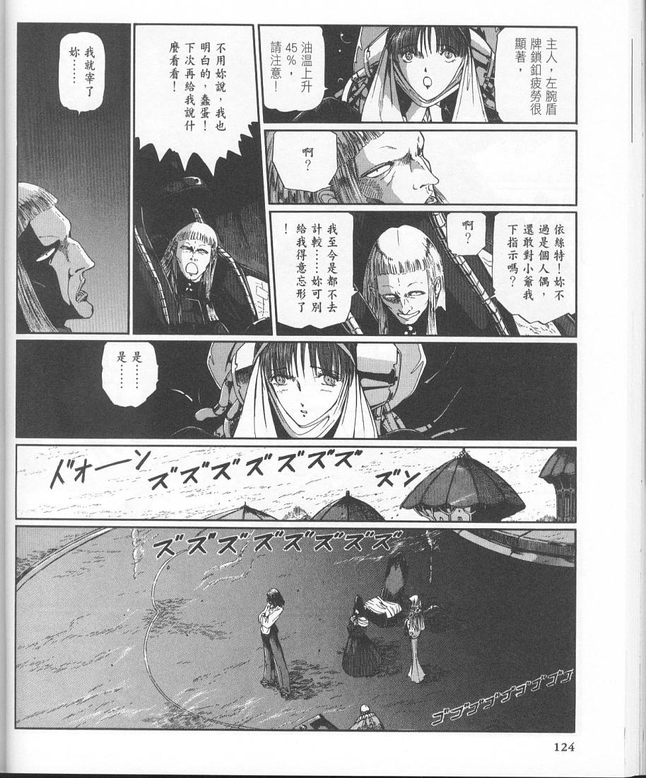 五星物语 第11卷 第112页