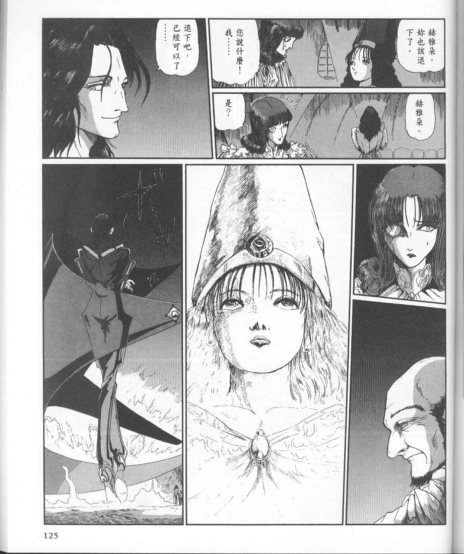 五星物语 第11卷 第113页