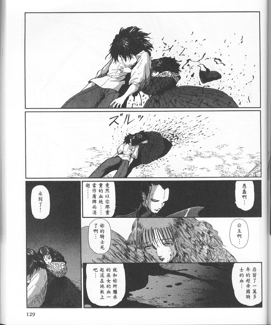 五星物语 第11卷 第117页