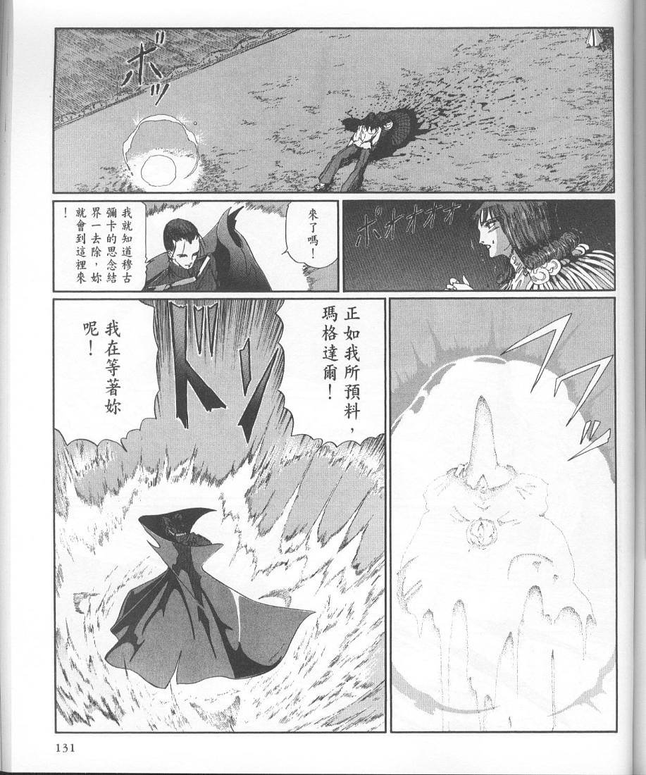 五星物语 第11卷 第119页