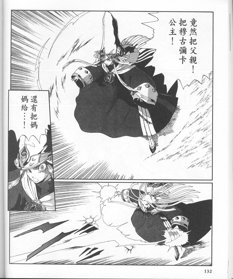 五星物语 第11卷 第120页