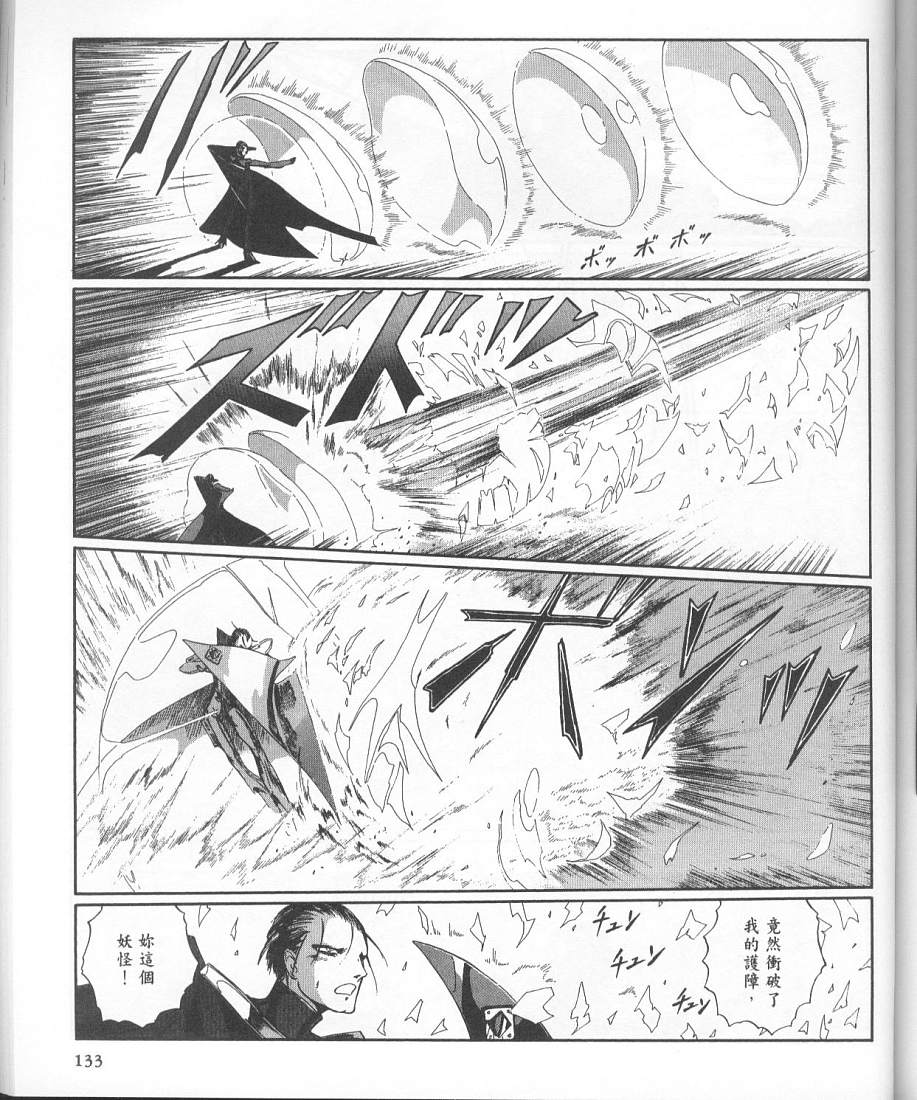 五星物语 第11卷 第121页