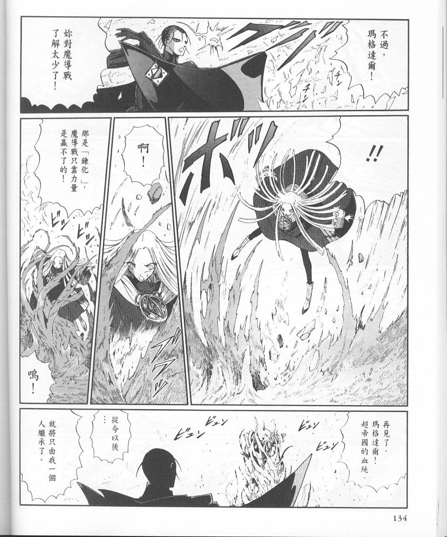 五星物语 第11卷 第122页