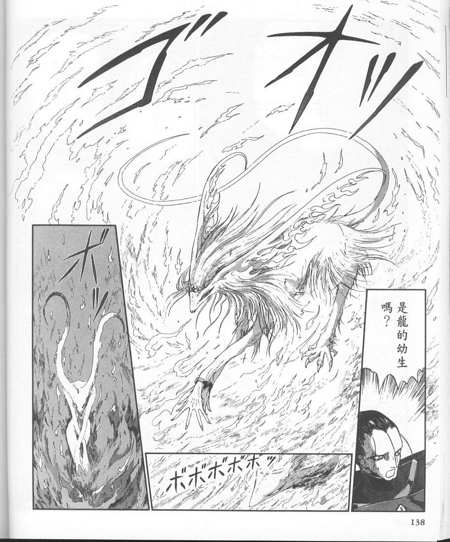 五星物语 第11卷 第126页