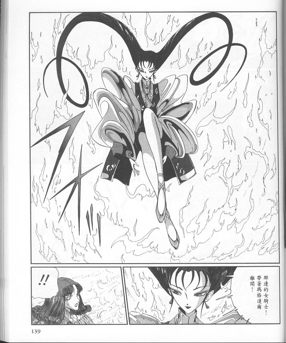 五星物语 第11卷 第127页