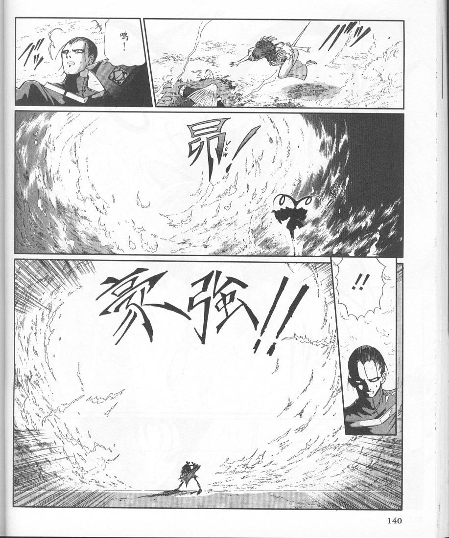 五星物语 第11卷 第128页