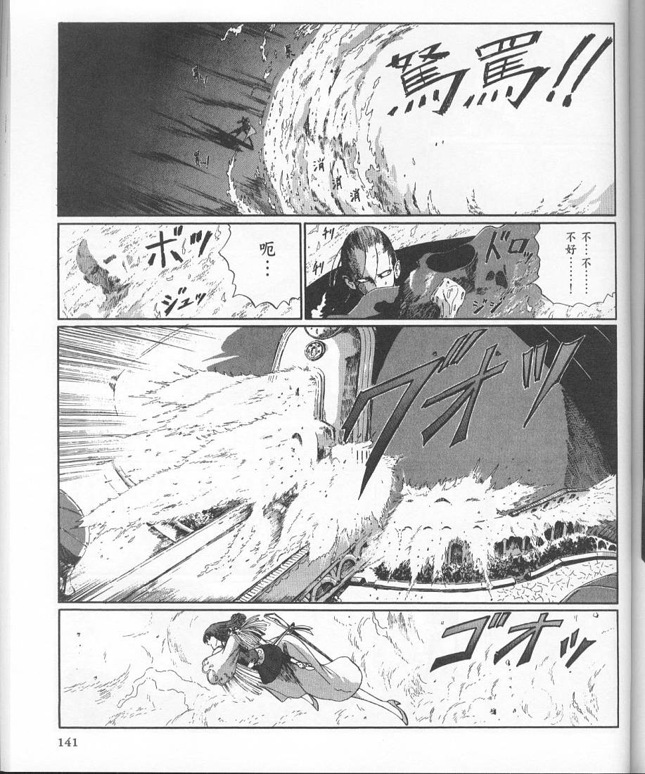 五星物语 第11卷 第129页