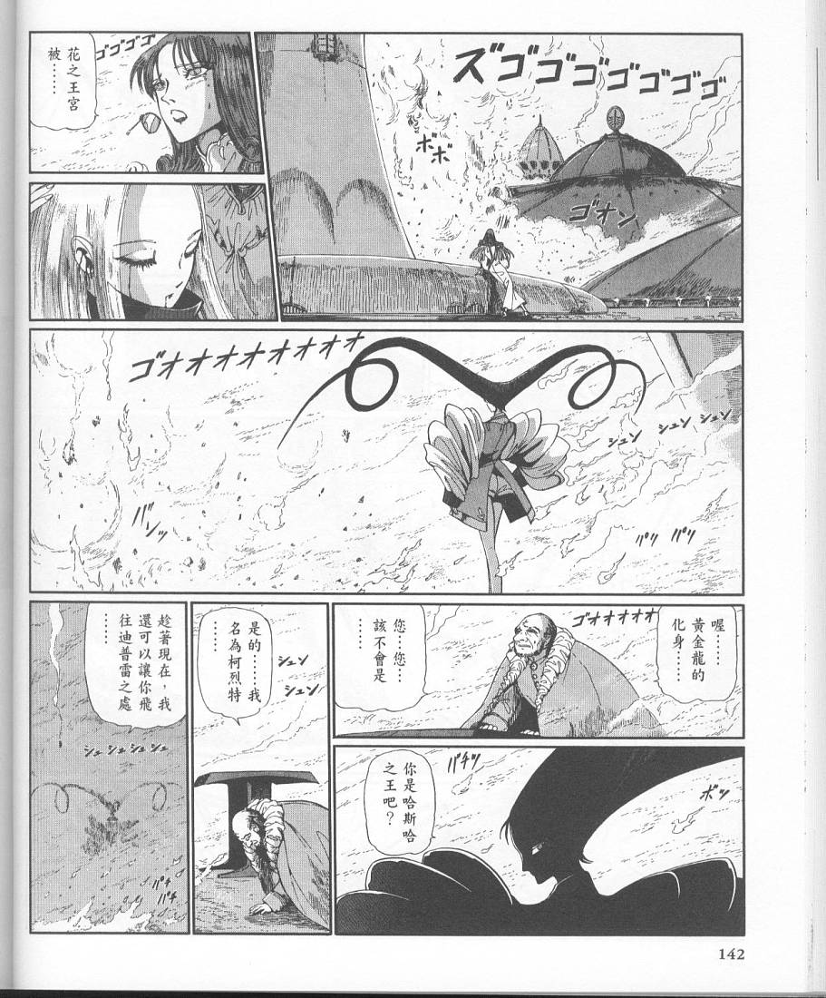 五星物语 第11卷 第130页