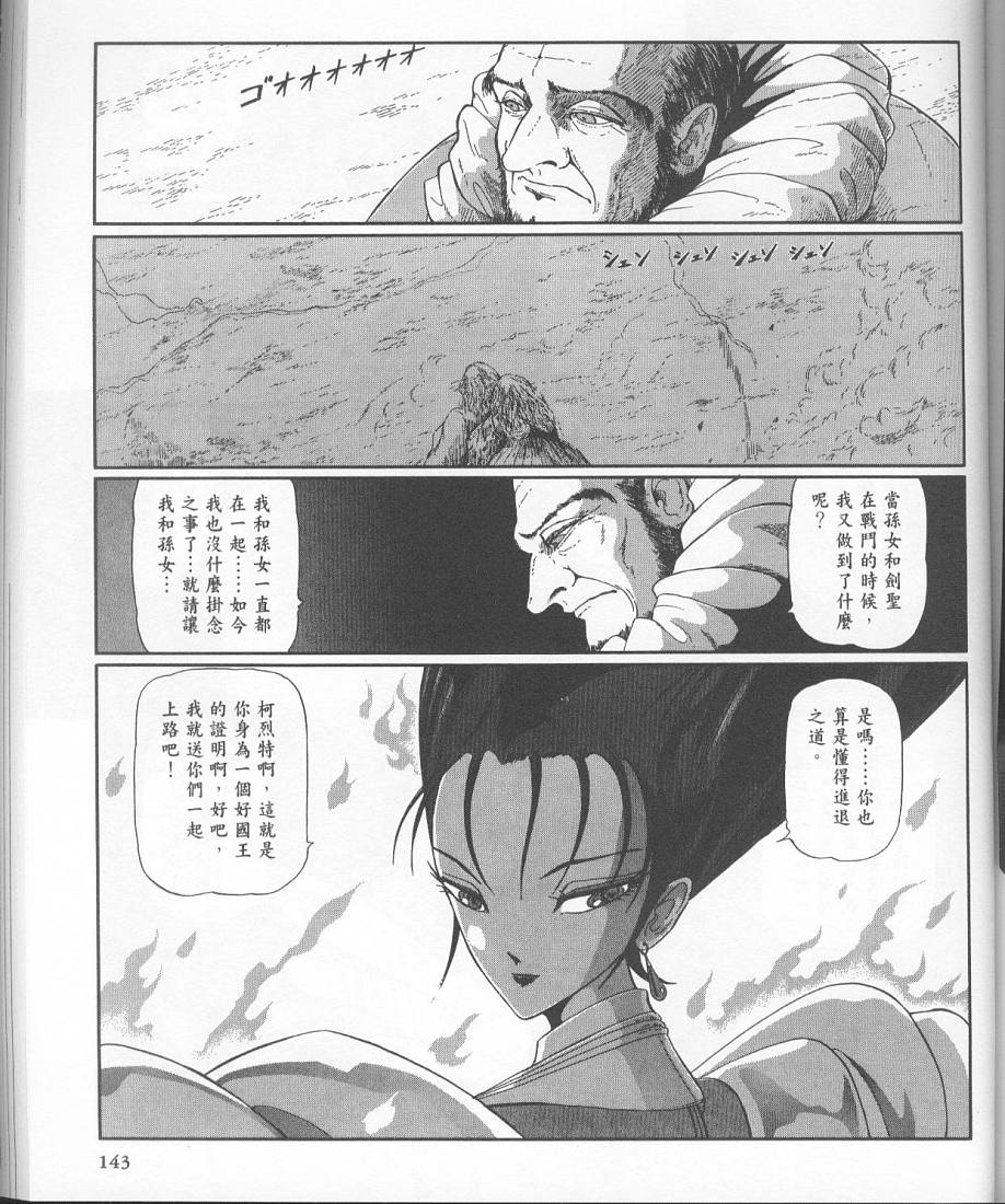 五星物语 第11卷 第131页