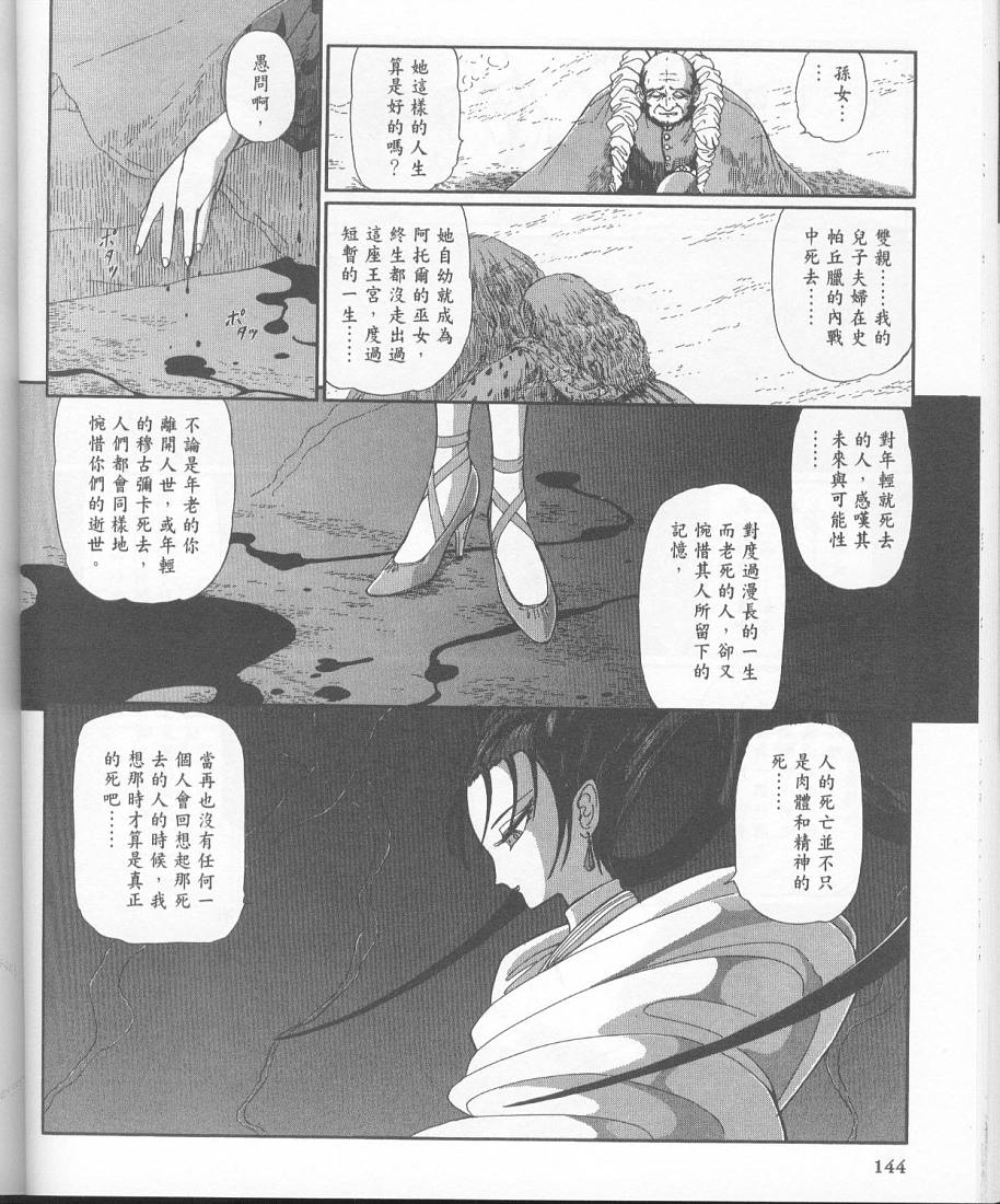 五星物语 第11卷 第132页