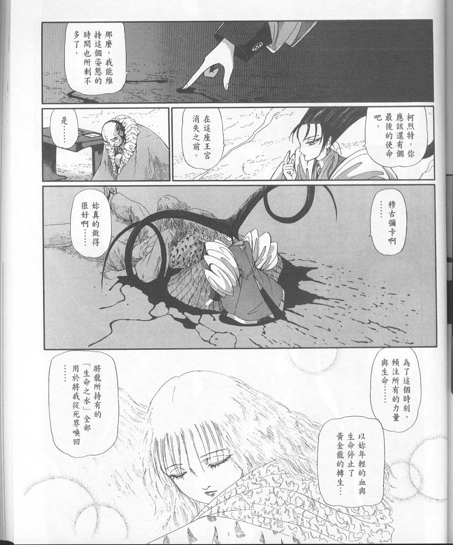 五星物语 第11卷 第133页