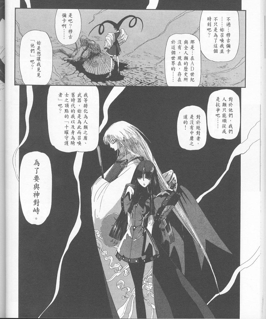 五星物语 第11卷 第134页