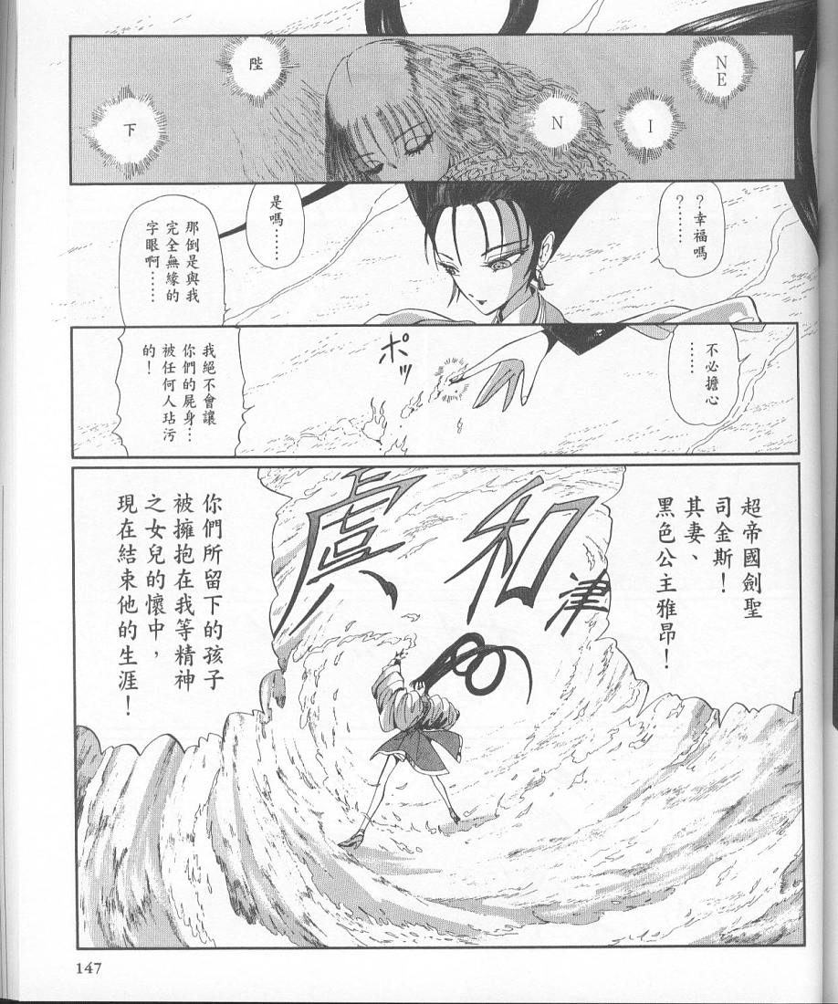 五星物语 第11卷 第135页