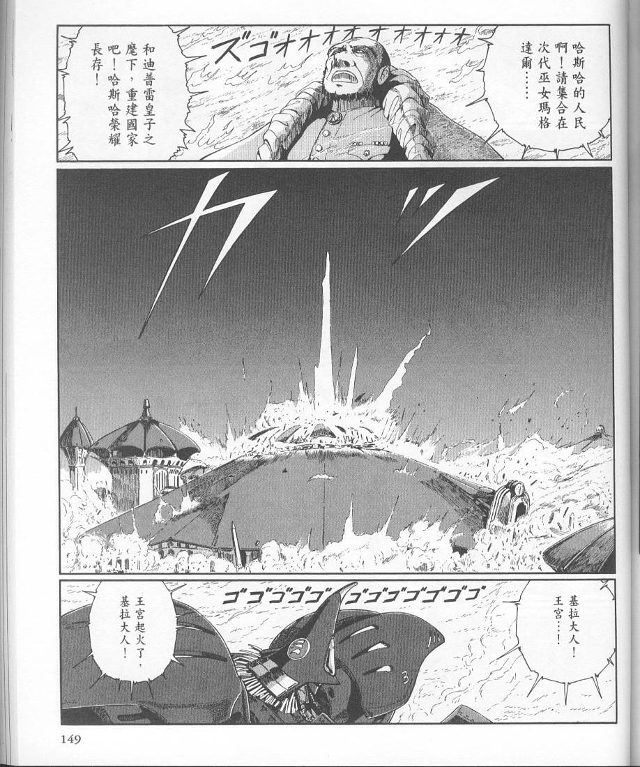 五星物语 第11卷 第137页