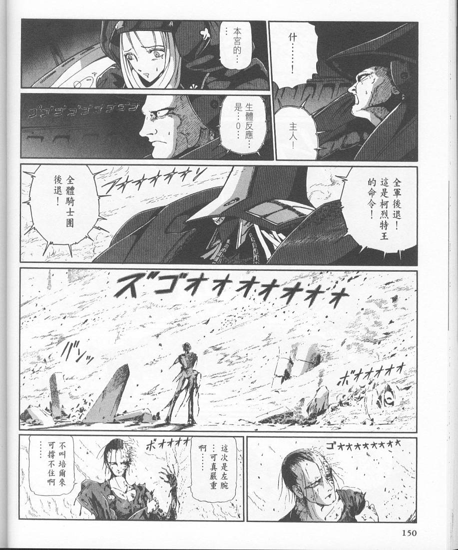 五星物语 第11卷 第138页