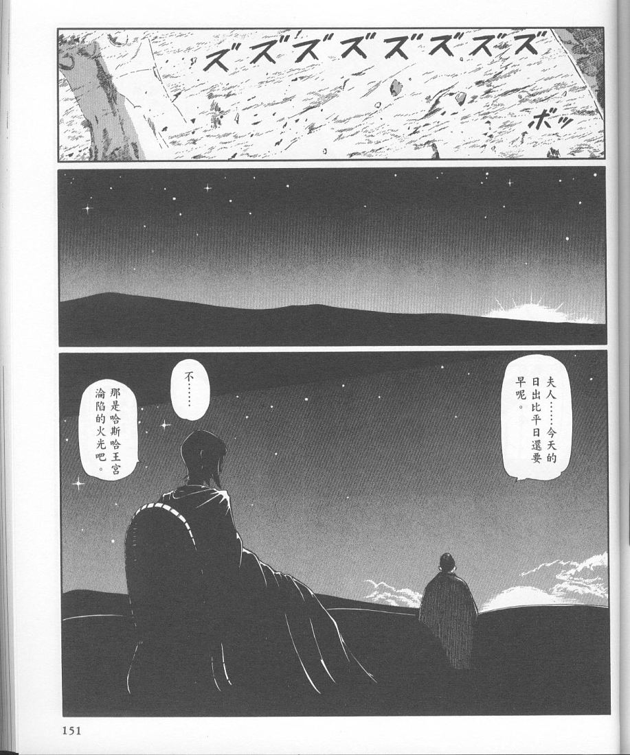 五星物语 第11卷 第139页