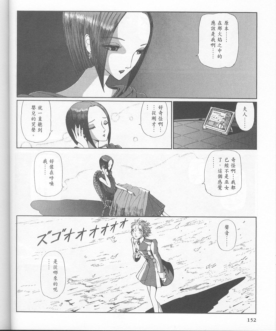 五星物语 第11卷 第140页