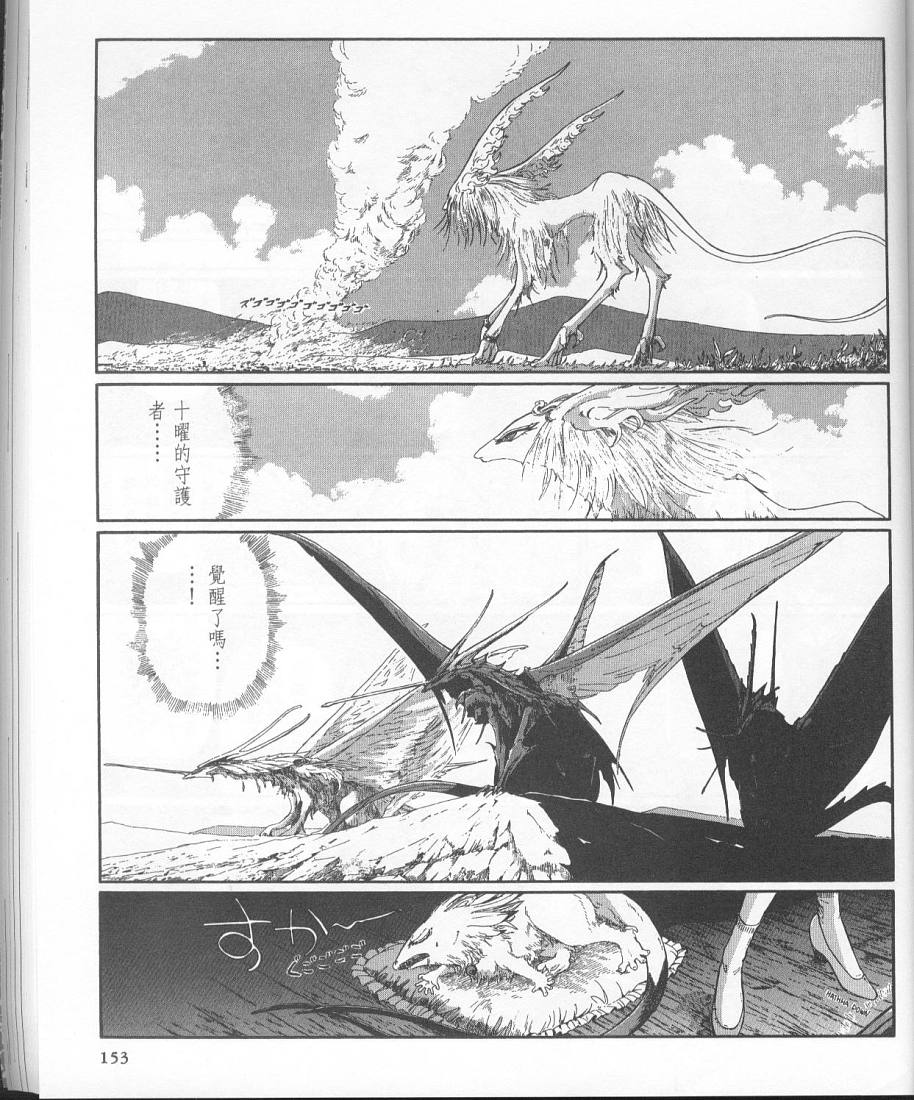 五星物语 第11卷 第141页