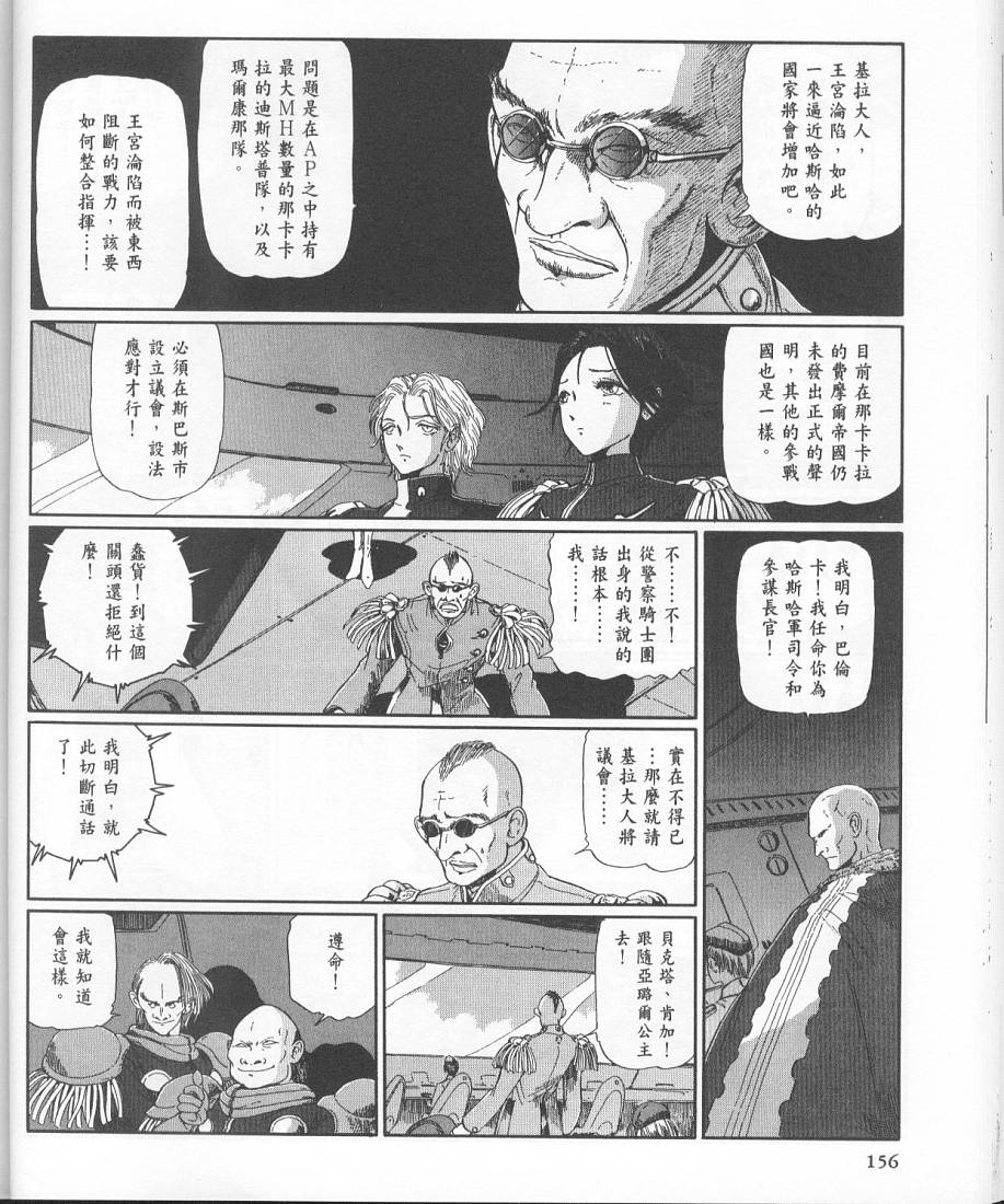 五星物语 第11卷 第144页