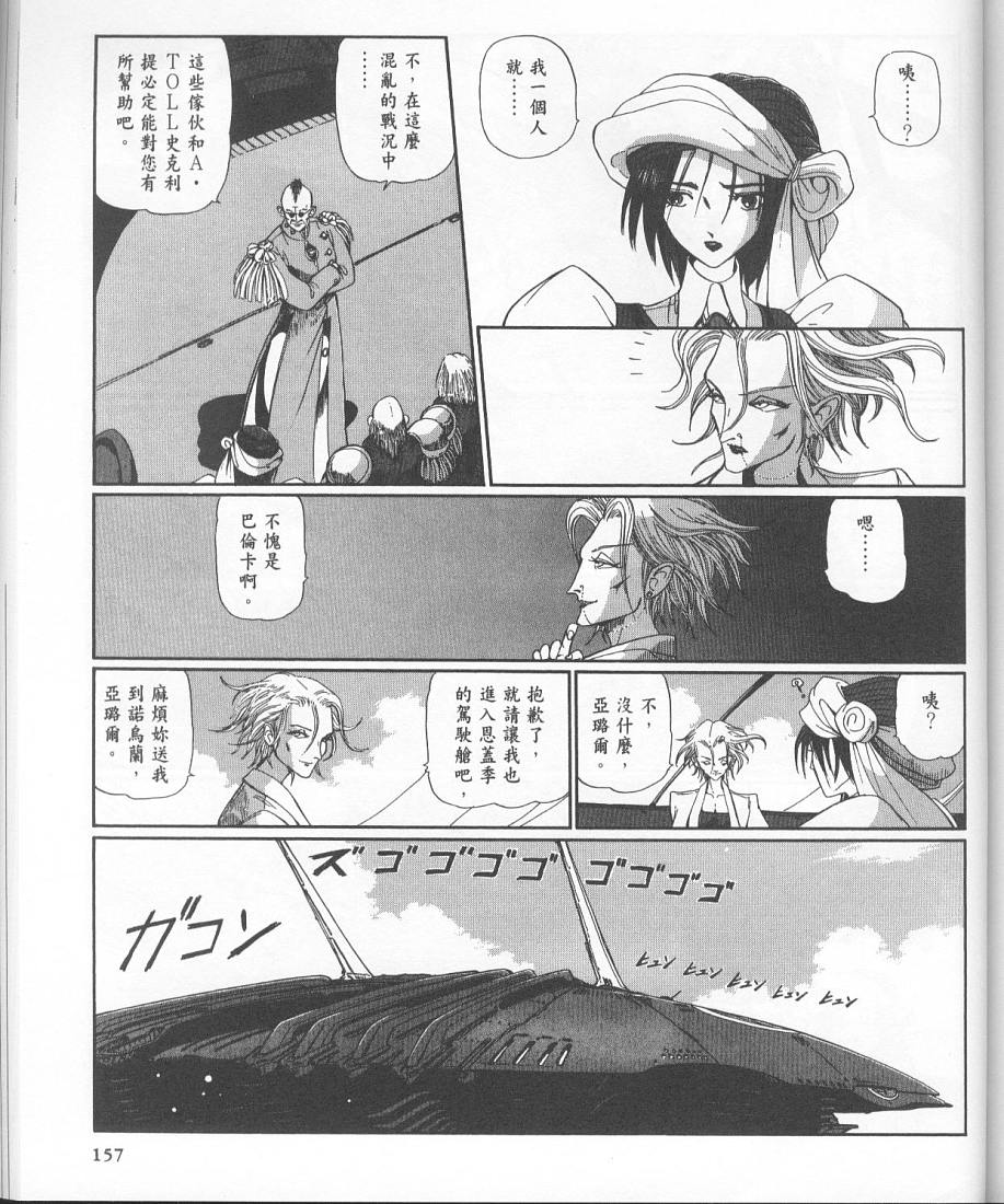 五星物语 第11卷 第145页