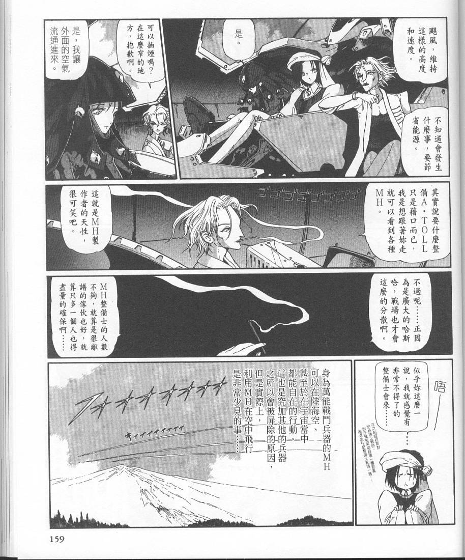 五星物语 第11卷 第147页