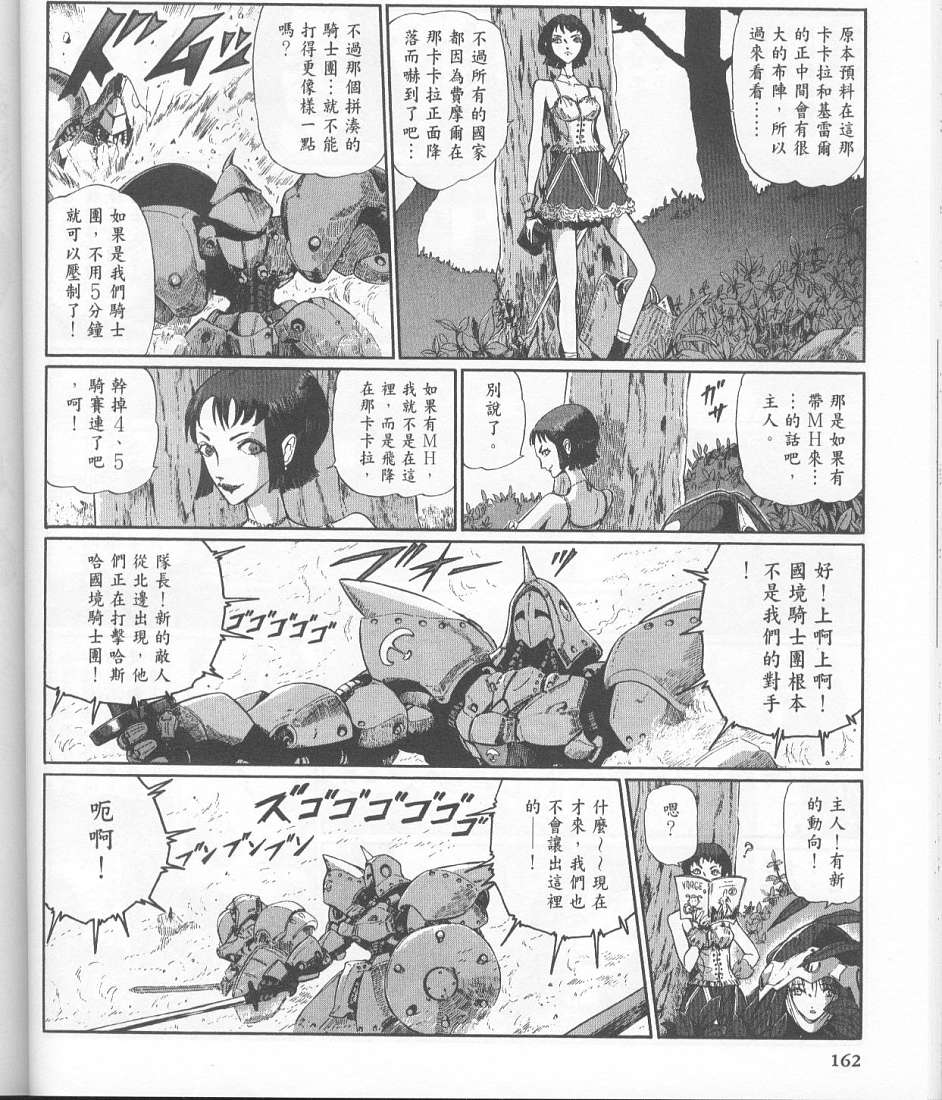 五星物语 第11卷 第150页