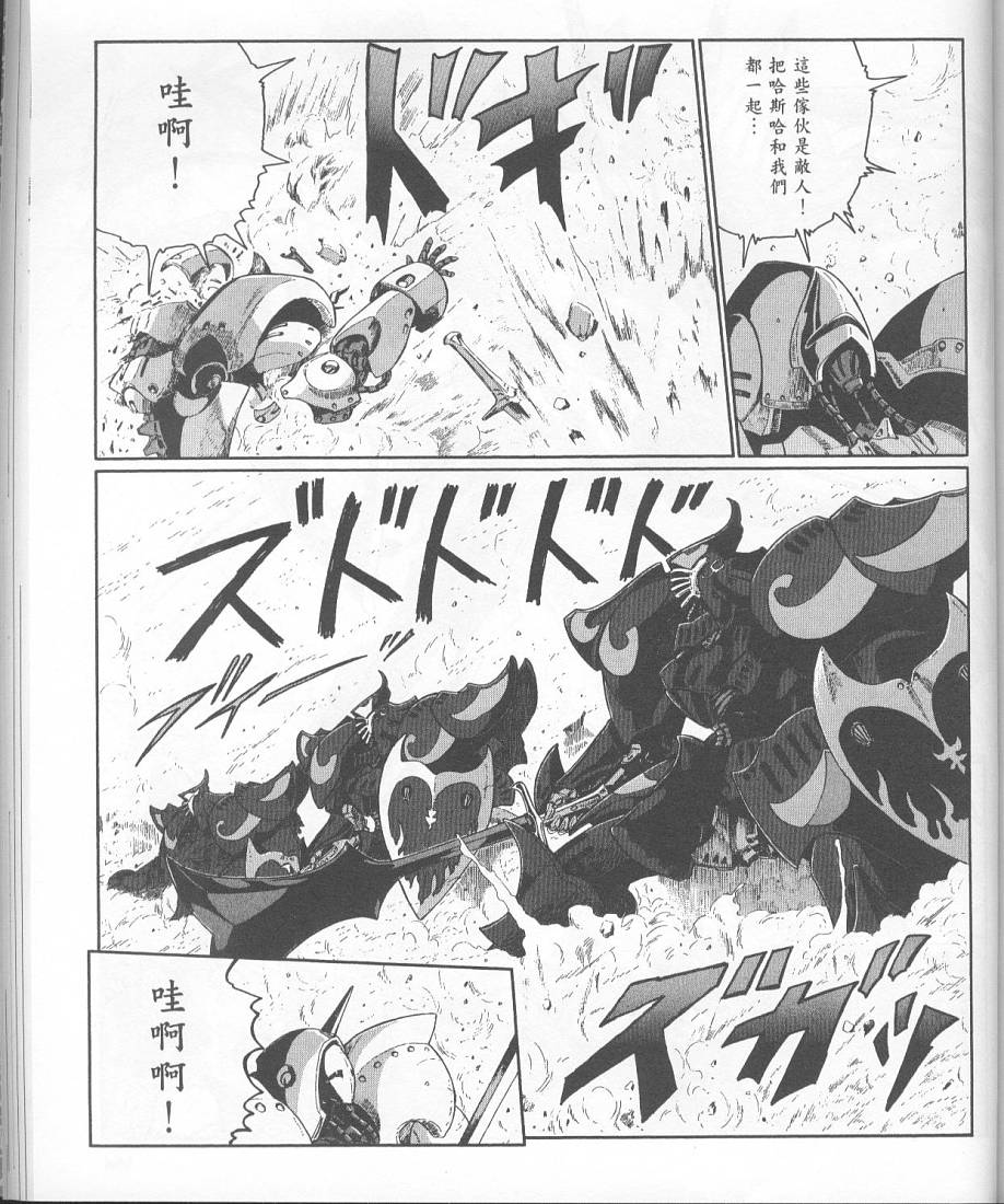 五星物语 第11卷 第151页