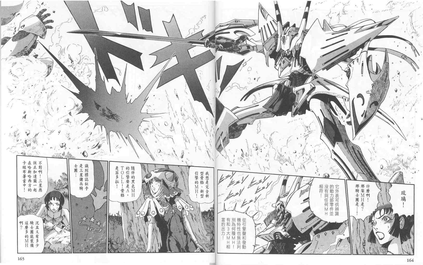 五星物语 第11卷 第152页