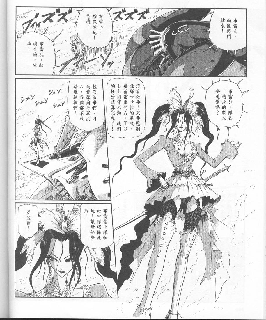 五星物语 第11卷 第153页