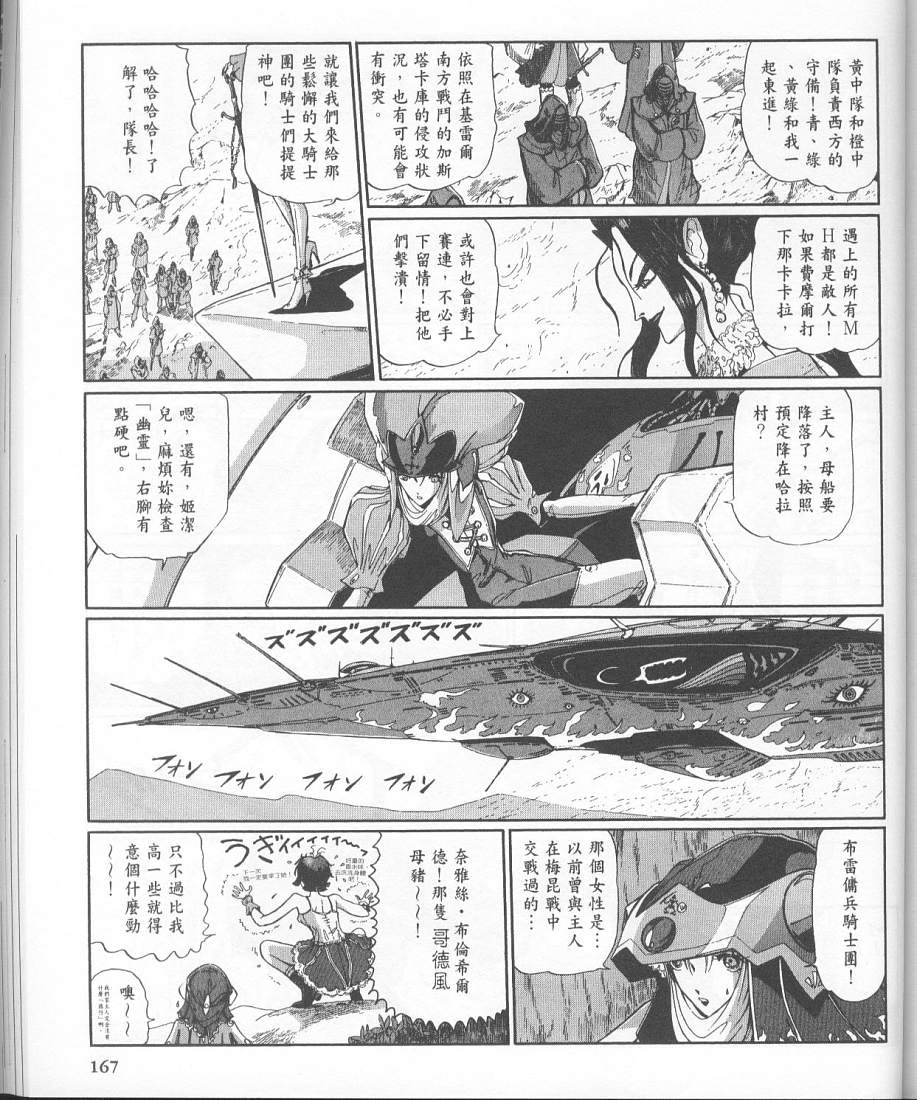 五星物语 第11卷 第154页